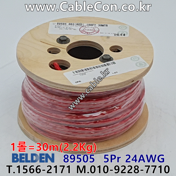 30m(롤) 벨덴89505 (미터당 ₩10,000) 벨덴케이블 89505 BELDEN 89505 5Pair 24AWG RS232 & RS423 레드