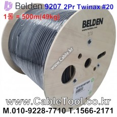 500m(롤) 벨덴9207 (미터당 ₩4,700) 벨덴케이블 9207 BELDEN 9207 1Pair 20AWG Twinax 블랙