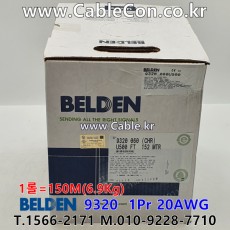 150m 벨덴9320 미터당 ₩4,840 벨덴케이블 9320 BELDEN 9320 1Pair 20AWG
