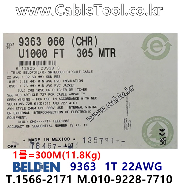 300m 벨덴9363 미터당 ₩3,940 벨덴케이블 9363 BELDEN 9363 1Triad 22AWG