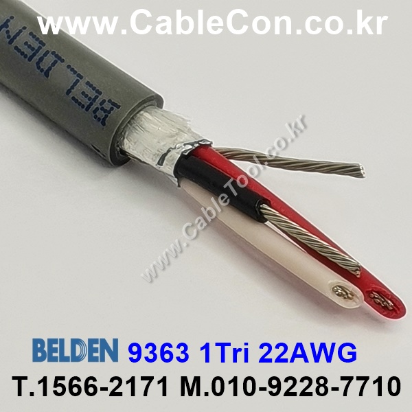 300m 벨덴9363 미터당 ₩3,940 벨덴케이블 9363 BELDEN 9363 1Triad 22AWG