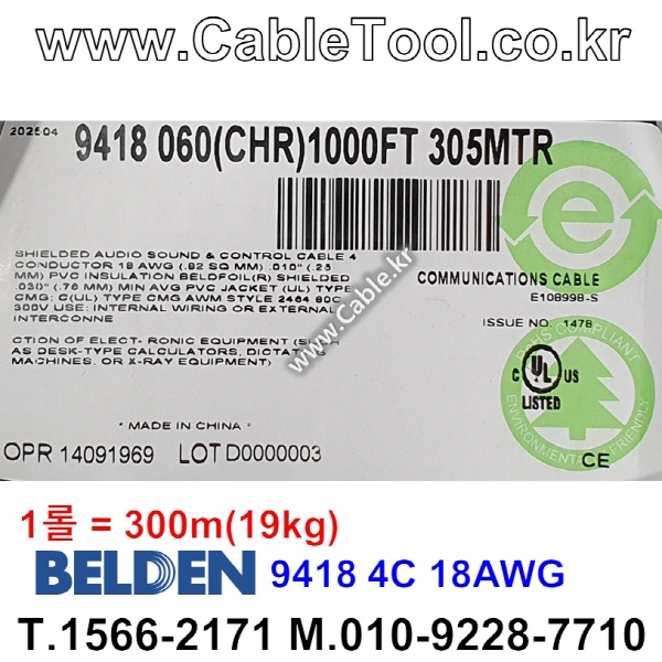 300m(롤) 벨덴 9418 미터당 ₩8,060 벨덴 9418 BELDEN 4C 18AWG, 오디오, 제어용