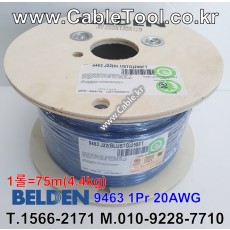 75m(롤) 벨덴9463 미터당 ₩4,340 벨덴케이블 9463 BELDEN 9463 1Pr 20AWG BLUE HOSE