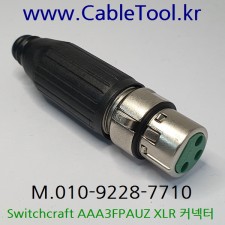 벨덴케이블 Switchcraft AAA3FPAUZ, XLR Connector