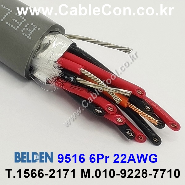 300m 벨덴9516 미터당 ₩14,580 벨덴케이블 9516 BELDEN 9516 6Pair 22AWG