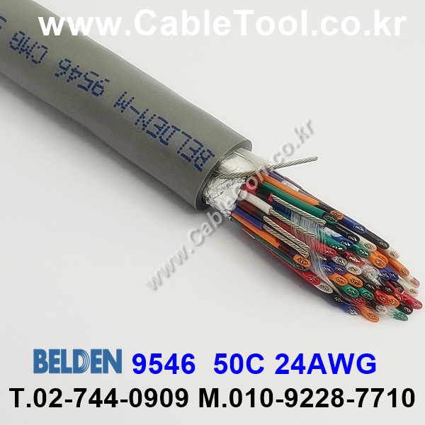 300m 벨덴9546 미터당 ₩45,350 벨덴케이블 9546 BELDEN 9546 50C 24AWG