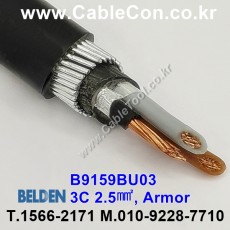 BELDEN B9159BU03 (300미터) 벨덴케이블 3C 2.5㎟, Armor